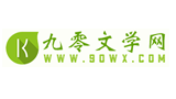 九零文學網