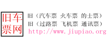 舊票網
