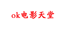 ok電影天堂