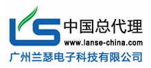 廣州蘭瑟電子科技有限公司