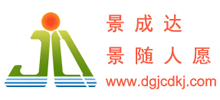 東莞市景成達科技有限公司 東莞市景成達科技有限公司
