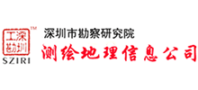 深圳市勘察研究院有限公司 深圳市勘察研究院有限公司