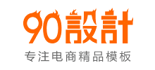 90設計網