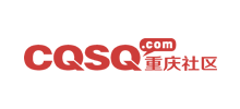 重慶社區(qū)