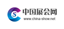 中國展會網