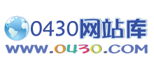 0430網站庫