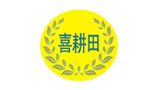 霸州市喜耕田農(nóng)業(yè)機(jī)械有限公司 霸州市喜耕田農(nóng)業(yè)機(jī)械有限公司