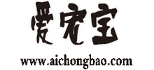 愛寵寶