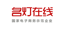 名燈在線