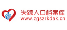 失蹤人口檔案庫