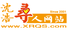 沈浩尋人網(wǎng)