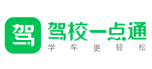駕校一點通