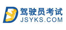 駕駛員考試網