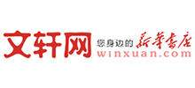 文軒網