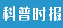 科普時報社