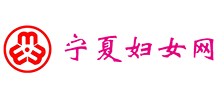 寧夏婦女網