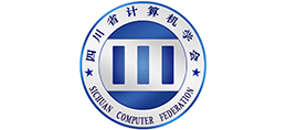 四川省計算機學會