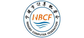 寧波市計算機學會