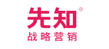 先知戰(zhàn)略營(yíng)銷