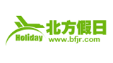 北方假日旅行網(wǎng) 北方假日旅行網(wǎng)