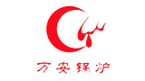 江西萬(wàn)安鍋爐有限公司 江西萬(wàn)安鍋爐有限公司