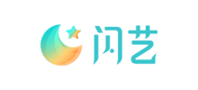 閃藝互動平臺