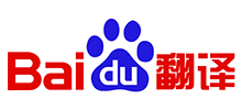 百度翻譯