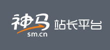 神馬站長平臺