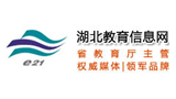 湖北教育信息網