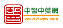 中醫中藥網