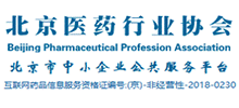 北京醫藥行業協會