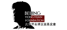 北京市永源公益基金會