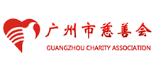 廣州市慈善會