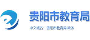 貴陽市教育局