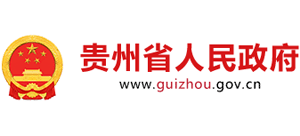 貴州省人民政府