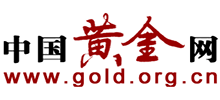 中國黃金網(wǎng)