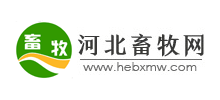 河北畜牧網(wǎng)