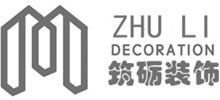 筑礪（上海）建筑裝飾設計有限公司