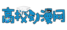高校動漫網
