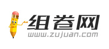 組卷網(wǎng)
