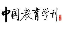 《中國教育學刊》