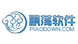 飄蕩軟件