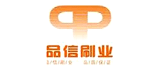 安徽品信刷業有限公司 安徽品信刷業有限公司