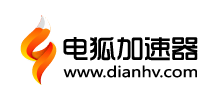 電狐網游加速器