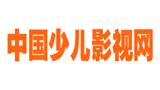 中國少兒影視網