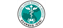 重慶大學附屬腫瘤醫院(重慶市腫瘤醫院)