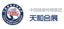 中國健康傳媒集團(tuán)天和會(huì)展有限公司 中國健康傳媒集團(tuán)天和會(huì)展有限公司