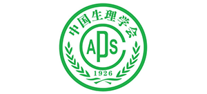 中國生理學會（CAPS）