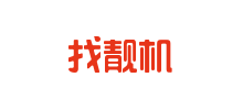 找靚機