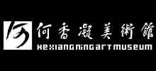 何香凝美術館